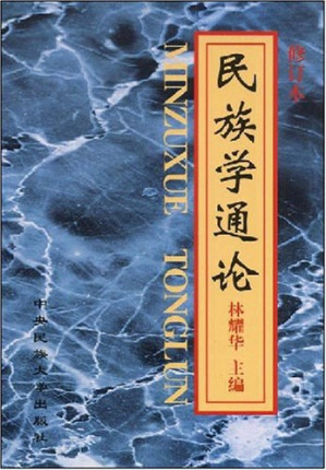 [PDF] 民族学通论