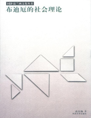 [PDF] 布迪厄的社会理论