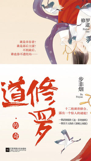 [EPUB] 修罗道·传奇