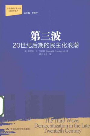 [PDF] 第三波——20世纪后期的民主化浪潮（压缩版）