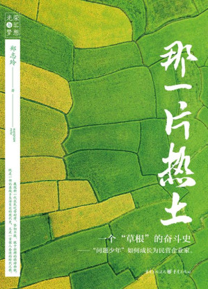 那一片热土.EPUB