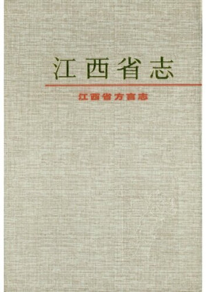 [PDF] 江西省方言志