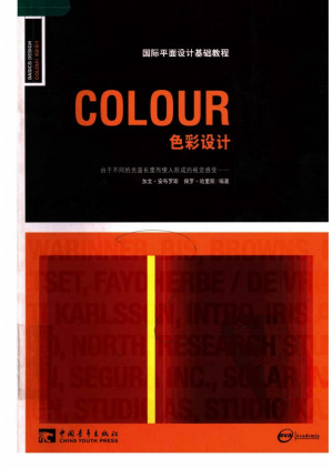 [PDF] 国际平面设计基础教程 COLOUR色彩设计