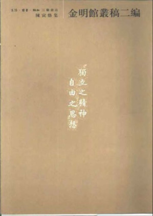 金明馆丛稿二编.PDF