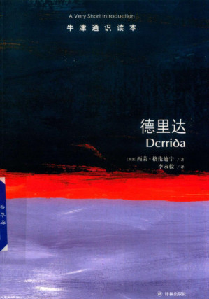 [PDF] 德里达
