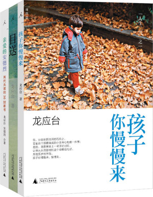 [EPUB] 龙应台“人生三书"(目送+亲爱的安德烈+孩子你慢慢来)(套装共3册)