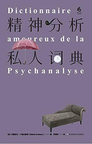 [EPUB] 精神分析私人词典