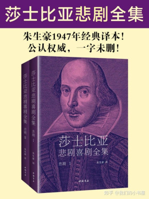 [EPUB] 莎士比亚悲剧喜剧全集朱生豪译（全5册）（公认接近莎剧神韵，通俗易懂的译本，完全无删改版！1947年世界书局版简体本，权威定本，原汁原味巨好看！）