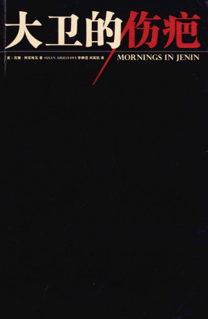 [PDF] 大卫的伤疤