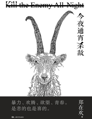 [PDF] 今夜通宵杀敌