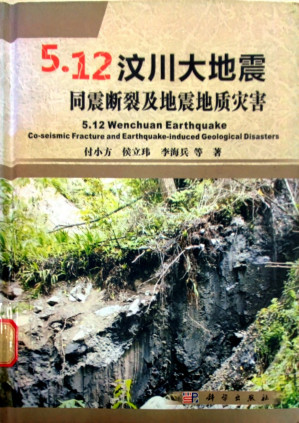 [PDF] 5.12汶川大地震同震断裂及地震地质灾害