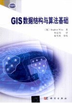 [PDF] GIS数据结构与算法基础