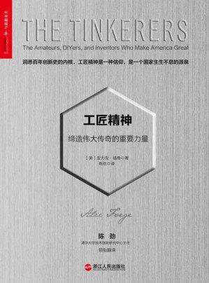 [EPUB] 工匠精神：缔造伟大传奇的重要力量