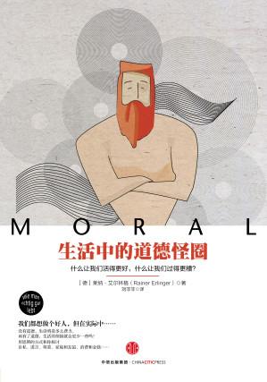 生活中的道德怪圈.EPUB