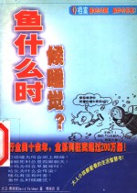 [PDF] 鱼什么时候睡觉？