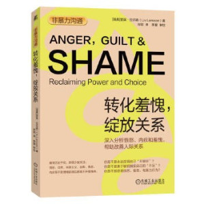 [EPUB] 非暴力沟通：转化羞愧，绽放关系
