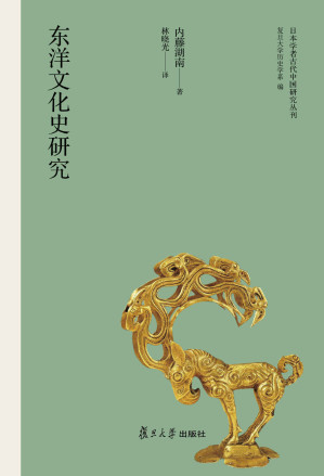 [EPUB] 日本学者古代中国研究丛刊:东洋文化史研究