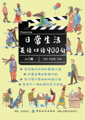 [EPUB] 日常生活英语口语900句（入门篇）