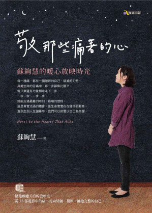 [EPUB] 敬那些痛著的心