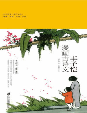 [PDF] 丰子恺漫画古诗文