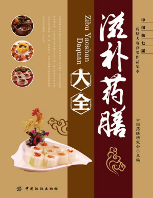 [PDF] 滋补药膳大全