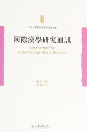 [PDF] 国际汉学研究通讯 第16期