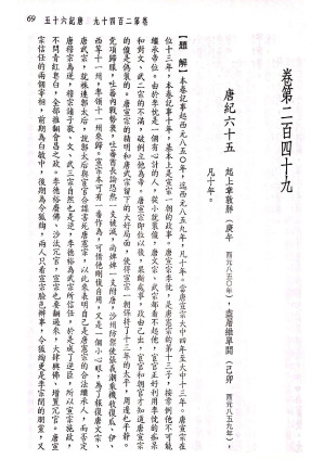 [PDF] 新译资治通鉴(三十四)：唐纪六十五
