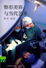 [PDF] 整形美容与当代艺术