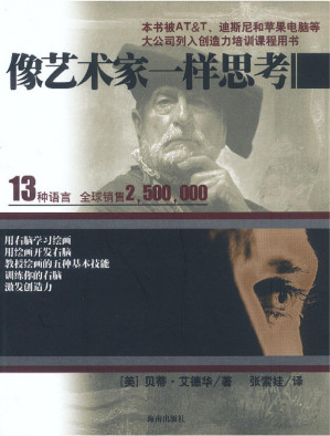 像艺术家一样思考.PDF