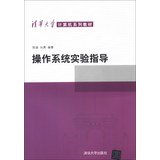 [PDF] 操作系统实验指导 Department of Computer textbook series : Operating System experimental guidance(Chinese Edition)