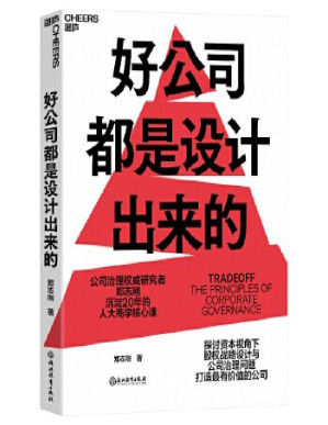 [PDF] 好公司都是设计出来的