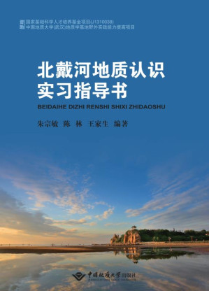 [EPUB] 北戴河地质认识实习指导书