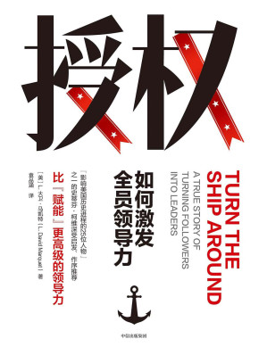 [EPUB] 授权：如何激发全员领导力