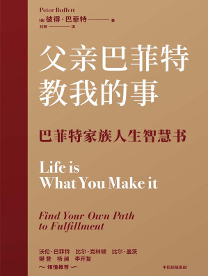 [EPUB] 父亲巴菲特教我的事