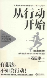 [PDF] 从行动开始 自我管理的科学