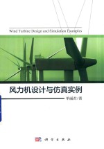 [PDF] 风力机设计与仿真实例