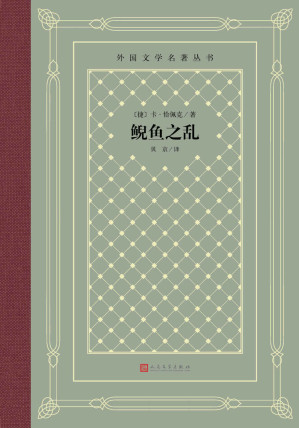 [EPUB] 鲵鱼之乱