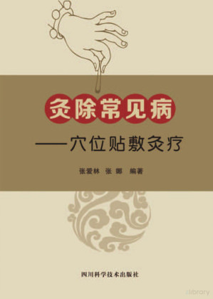[PDF] 灸除常见病—穴位贴敷灸疗