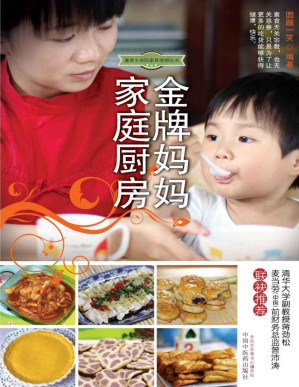 [PDF] 金牌妈妈家庭厨房 (健康生命的素食地图丛书)