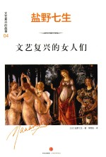[PDF] 文艺复兴的女人们
