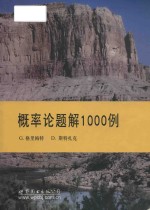 [PDF] Probability and stochastic processes = 概率论与随机过程