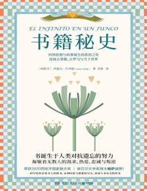 [PDF] 书籍秘史