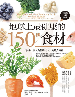 [PDF] 地球上最健康的150種食材（十週年全新增修版）：「該吃什麼？為什麼吃？」的驚人真相 = The 150 Healthiest Foods on Earth, Revised Edition: The Surprising, Unbiased Truth about What You Should Eat and Why