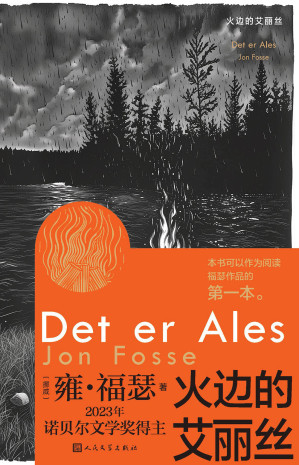 [EPUB] 火边的艾丽丝[简排]