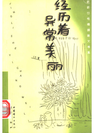 [EPUB] 经历着异常美丽