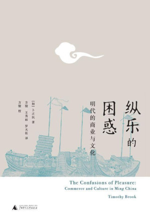 [EPUB] 縱樂的困惑：明代的商業與文化