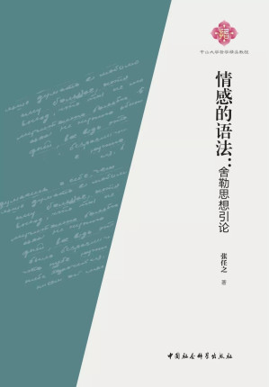 [PDF] 情感的语法：舍勒思想引论