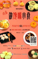 [PDF] 微体兔美食 2 在家做馋嘴小食