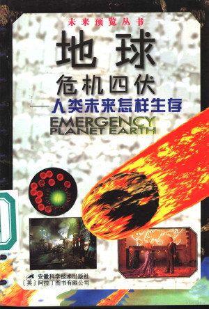 [PDF] 地球危机四伏 人类未来怎样生存