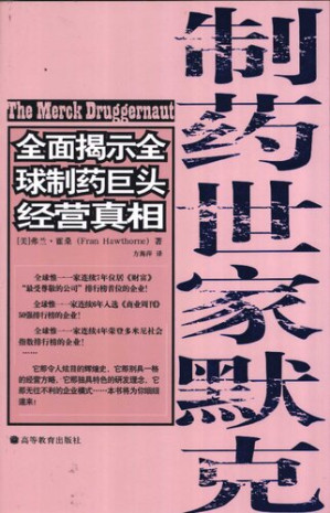 [PDF] 制药世家默克